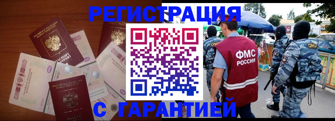 прописка иностранных граждан в Калининске